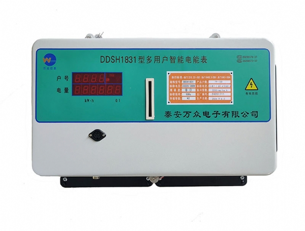 多用戶智能電表（預(yù)付費(fèi)型）